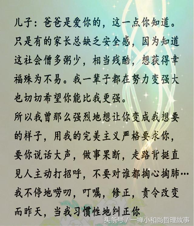 父親寫給叛逆兒子的話：父母不能把你怎樣，但是外面的世界可以！