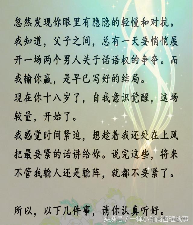 父親寫給叛逆兒子的話：父母不能把你怎樣，但是外面的世界可以！