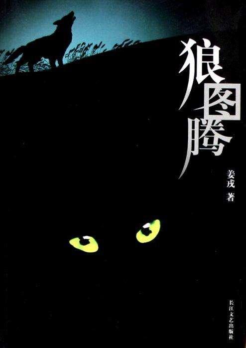 《狼圖騰》里最精華的20句話，句句勵志讓人深思，值得一看