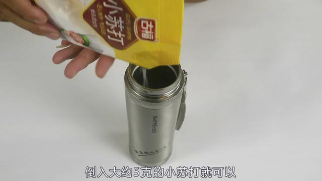 保溫杯不清洗，喝下去的全是細菌？只需這2樣，細菌污垢全清除