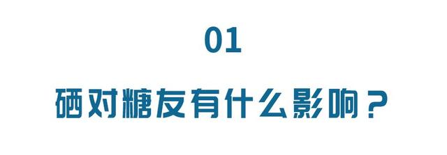 硒是微量元素中的「胰島素」，搭配這8種食物，降糖更有效！
