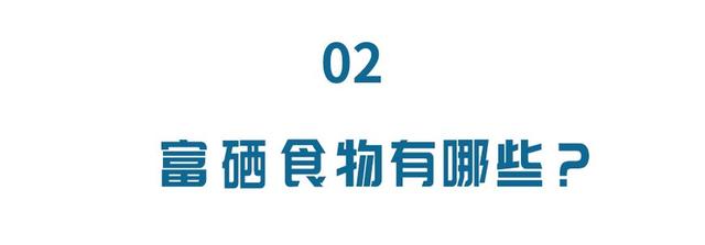 硒是微量元素中的「胰島素」，搭配這8種食物，降糖更有效！