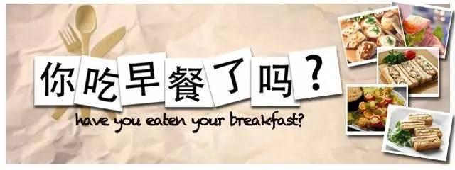 不吃早餐的五宗罪，看後好好吃早餐！