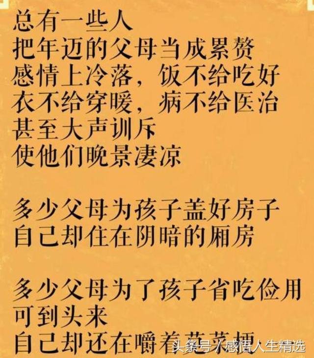 生前不孝，死後亂叫！活著不讓爹娘吃，離世何必去祭墳
