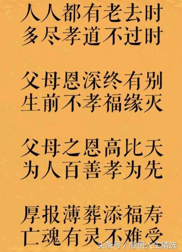 生前不孝，死後亂叫！活著不讓爹娘吃，離世何必去祭墳