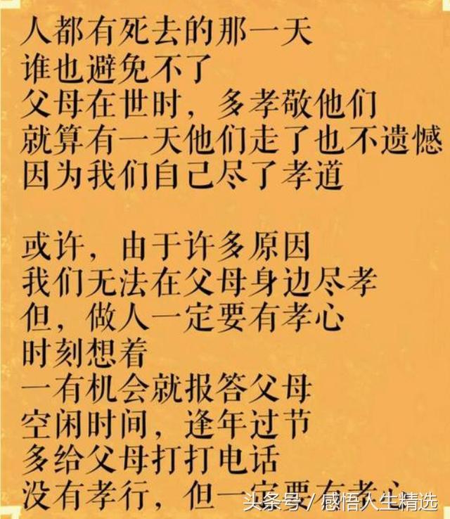 生前不孝，死後亂叫！活著不讓爹娘吃，離世何必去祭墳