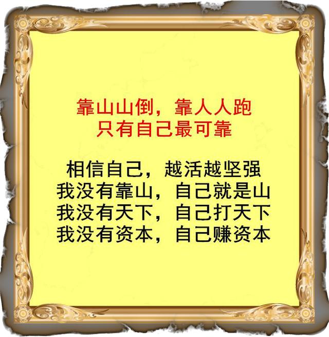 靠山山倒，靠人人跑，高人指路，誰看誰服，必須轉！