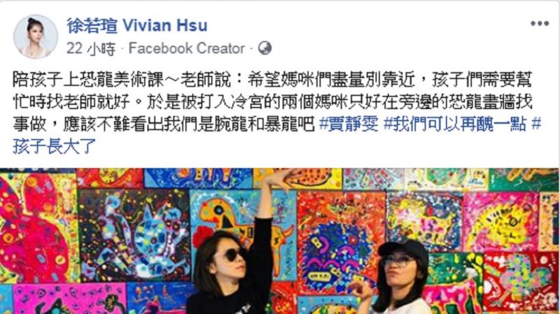 心機重？徐若瑄出賣3醜照　賈靜雯傻眼：妳…真的Po了