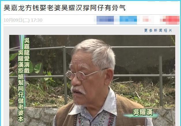 78歲吳耀漢坐擁7套房產成包租公，42歲兒子卻被女方嫌窮！一句話反嗆對方，網友：真爽！
