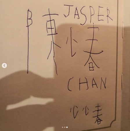 5歲Jasper學寫陳小春名字！網友一看「怎麼怪怪的」笑噴：全世界小孩都有的通病 -