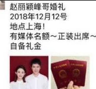 趙麗穎婚禮伴娘曝光?名單引發網友熱議，直言:怎麼是這兩個人!