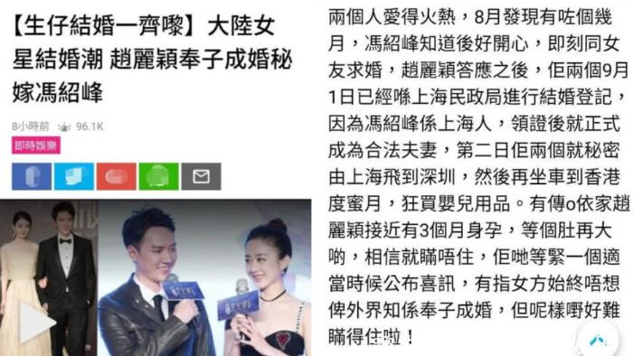 【花千骨當娘親了！？】趙麗穎和馮紹峰被曝已在上海『領結婚證』，隨後『香港度蜜月』買嬰孩用品！
