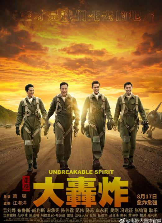 受范冰冰逃稅連累，電影《大轟炸》證實取消上映！32億投資血本無歸，導演：「可憐了8年心血！」