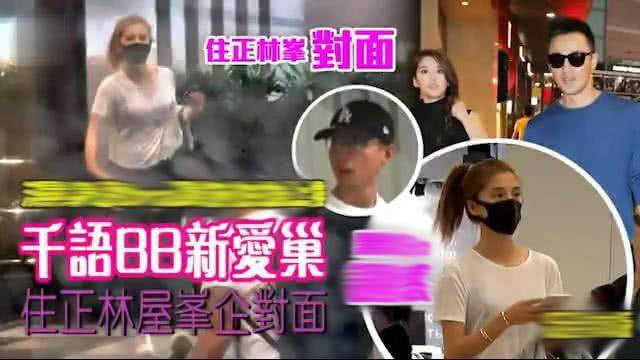 吳千語真厲害，在林峯豪宅對面與百億闊少同居，大有機會嫁入豪門 