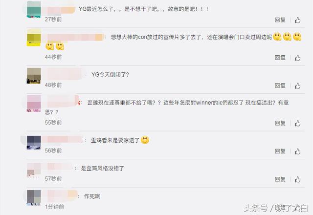 Winner演唱會錯放iKON宣傳片，粉絲氣炸：又錯？YG道歉