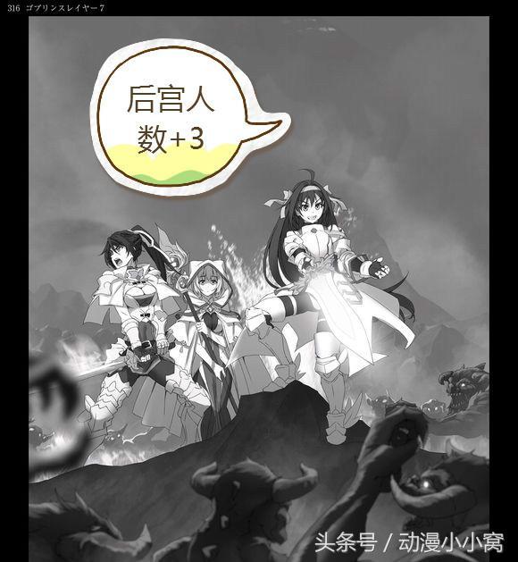 哥布林獵手3次開掛，都是因為妹子，妹控才是消滅哥布林的力量
