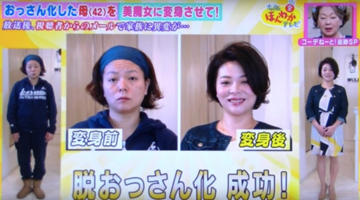 邋遢主婦被改造成氣質美魔女　觀眾卻瞧出端倪：妳身上不對勁… - 爆新聞