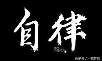 做一個自律的人，堅持做一件事情21天！