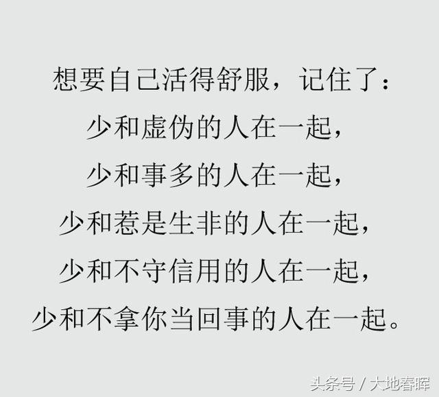 收藏！想要自己活得舒服，少和這幾種人在一起（望君銘記）