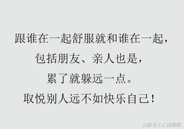 收藏！想要自己活得舒服，少和這幾種人在一起（望君銘記）