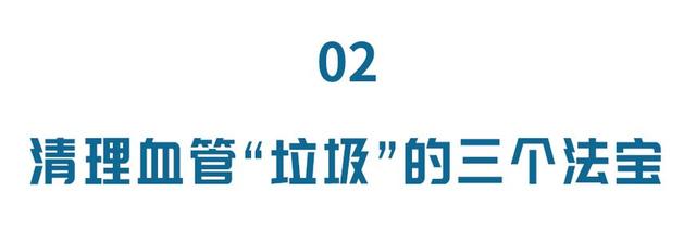 血管堵塞的真兇找到了！醫生建議：堅持3點，血管越來越通暢