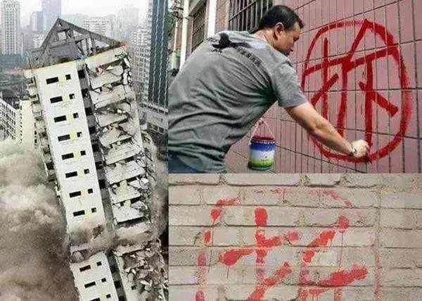 你知道拆遷房上寫的「拆」字，為什麼要在外面畫個圓圈麼？