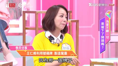 王仁甫被關地下室三個月， 季芹不忍崩潰喊分手！