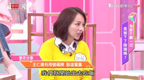 王仁甫被關地下室三個月， 季芹不忍崩潰喊分手！