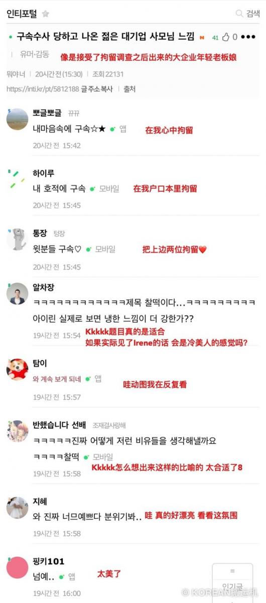 裴姐slay！看韓國人怎麼吹捧irene：大企業老闆娘，在我心中拘留