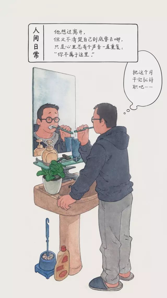 他畫出了人生最「喪」的日常，太扎心了……