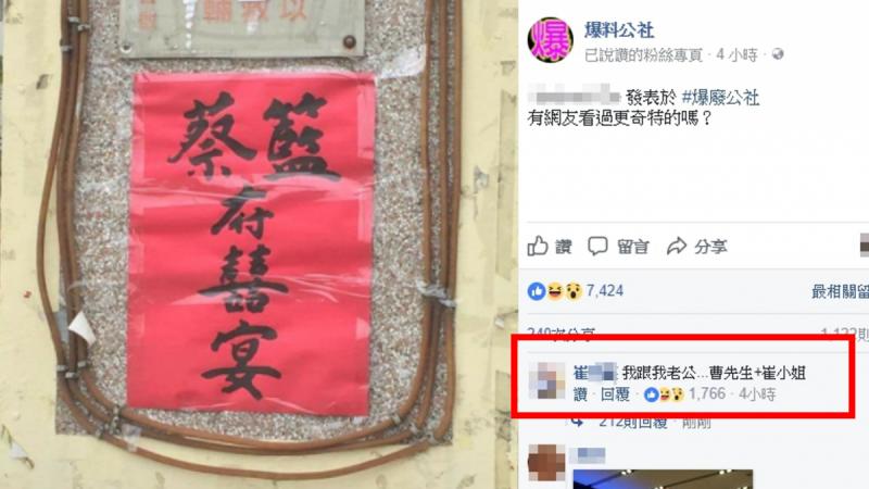 新人喜宴姓氏「蔡藍府」笑歪大家　崔姓女網友更狂「我的老公叫....」全部人臉脹紅笑翻