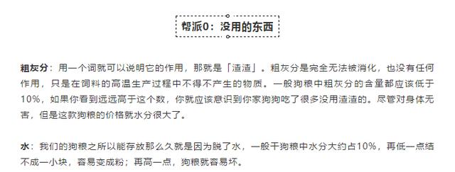 教你看懂狗狗糧上的營養表