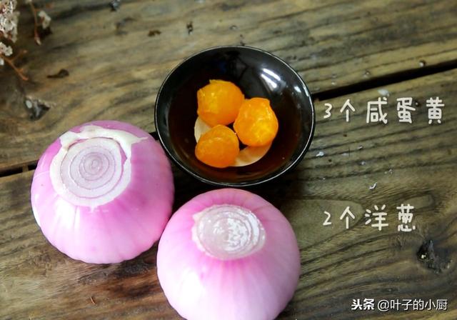 2個洋蔥，3個蛋黃，切上4刀，餐桌上開啟「艷麗的蓮花「！