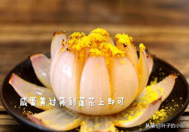 2個洋蔥，3個蛋黃，切上4刀，餐桌上開啟「艷麗的蓮花「！
