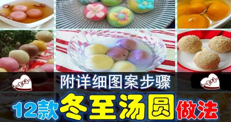 12款【冬至湯圓】 做法， 一起來做湯圓吧~（附流程圖）