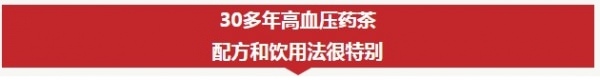 最強「降血壓血糖」秘方，只需要每天一杯茶，半個月血壓血糖就恢復正常！