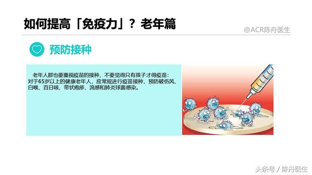 如何提高「免疫力」？