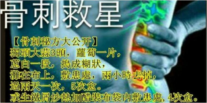長骨刺免看醫生，獨家秘方讓你脫離苦海！有需要的朋友可不要錯過了！ 
