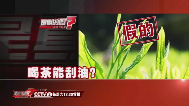 喝茶能刮油？這麼多年你都喝錯了