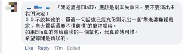 Ella老公囂張行為引眾怒，一夜間被網友冠上軟飯王的稱！
