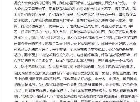 又一位22歲明星服藥自殺，當晚留下定時微博稱：我不配做人！