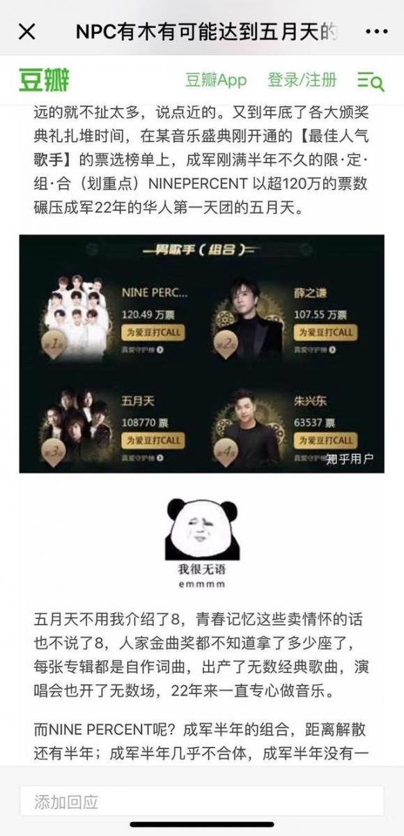 當五月天遇見NINE PERCENT：流量無罪，作品無價