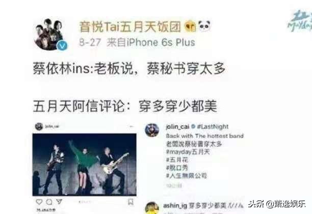 蔡依琳疑似蹭熱度？阿信回應謠言，網友：竟然覺得好可惜！