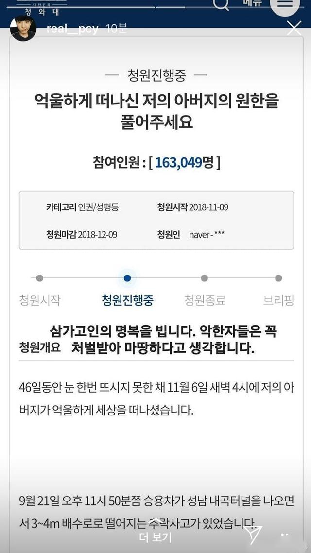 EXO燦烈參與了隧道追尾事故相關的國民請願，要求嚴懲加害者！