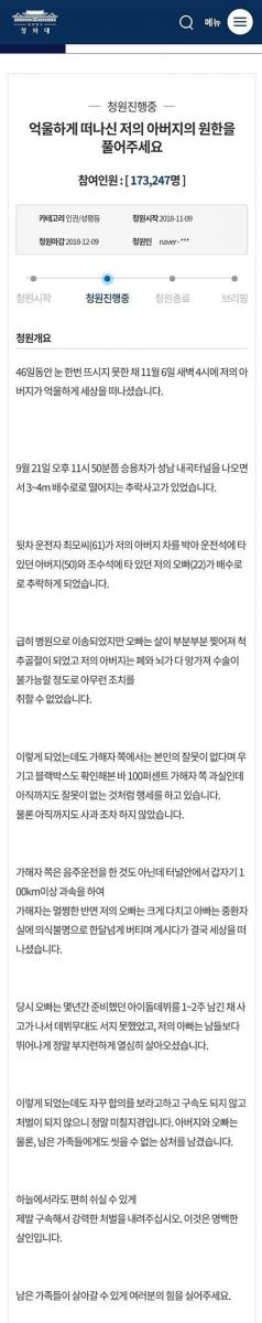 EXO燦烈參與了隧道追尾事故相關的國民請願，要求嚴懲加害者！