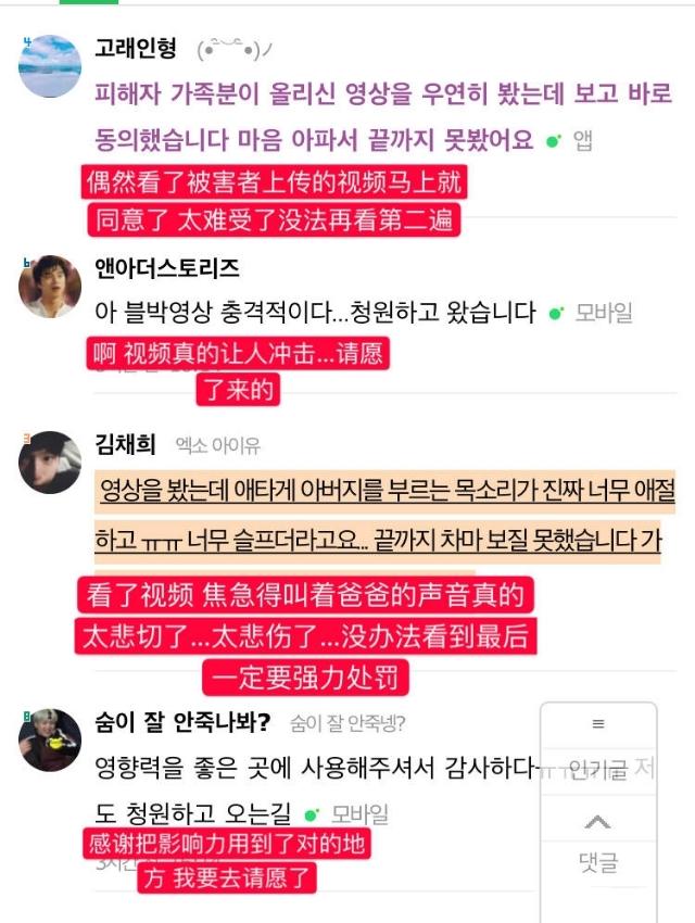 EXO燦烈參與了隧道追尾事故相關的國民請願，要求嚴懲加害者！