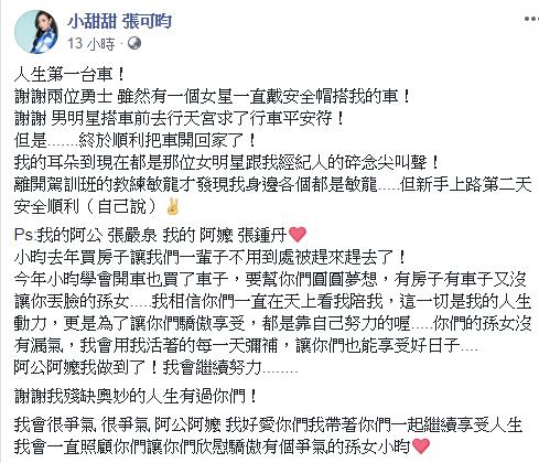 等了14年！小甜甜感性「宣布好消息」　280字「真情告白」讓粉絲落淚：一定會幸福 
