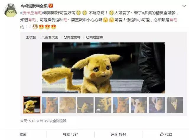 我從沒見過這麼萌的皮卡丘！就是口音有點……