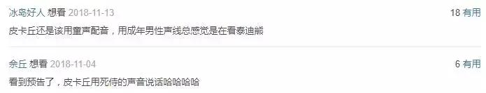 我從沒見過這麼萌的皮卡丘！就是口音有點……