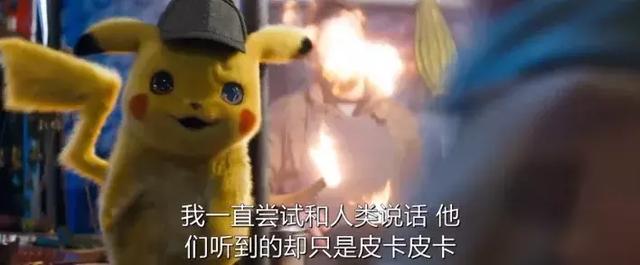 我從沒見過這麼萌的皮卡丘！就是口音有點……